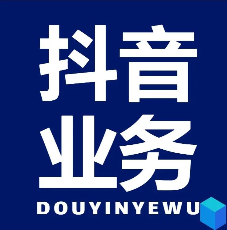 DY自助下单优选